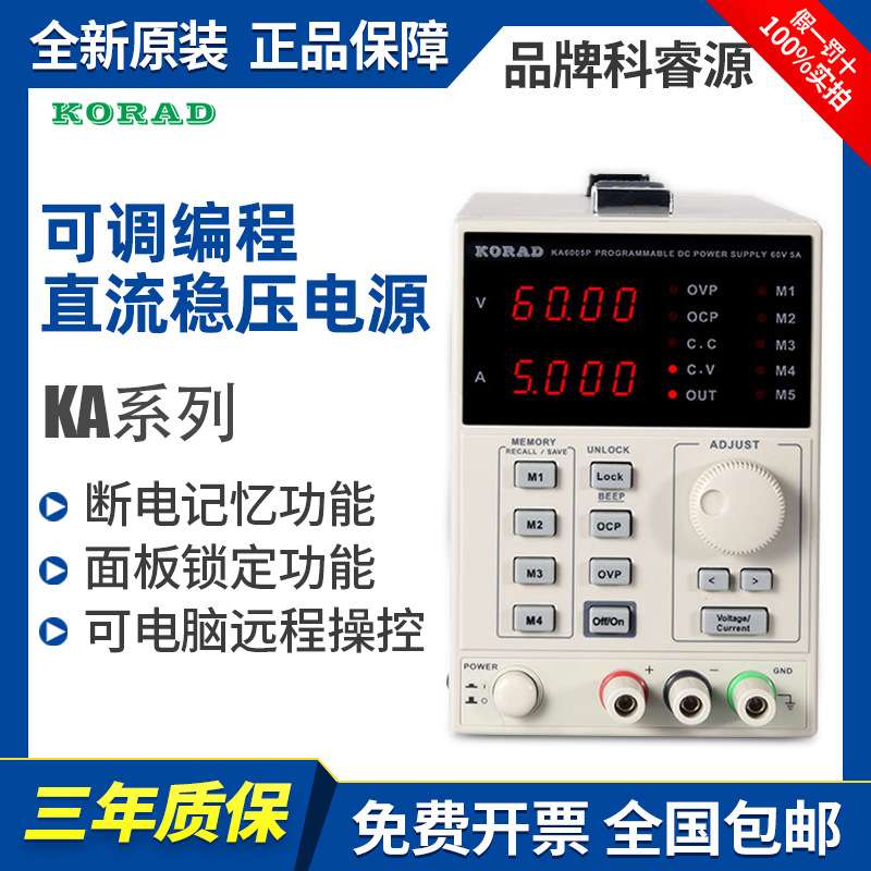 KORAD科睿源 KA3005D/P可编程可调直流稳压电源维修6002D KA6005P
