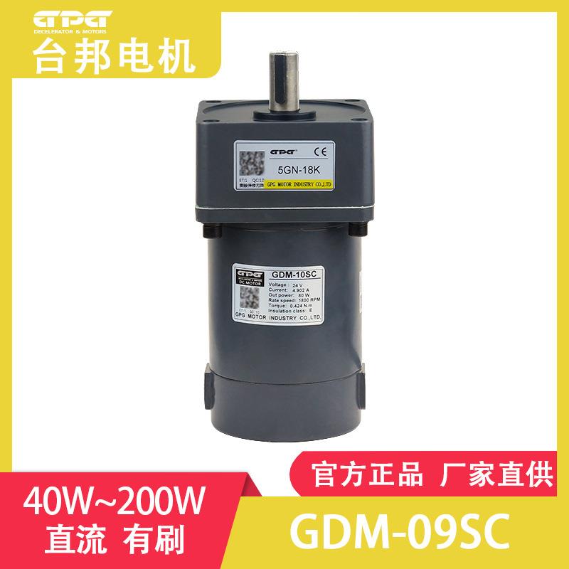 gpg台邦直流减速电机链条输送机220v高速静音齿轮马达调速减速机