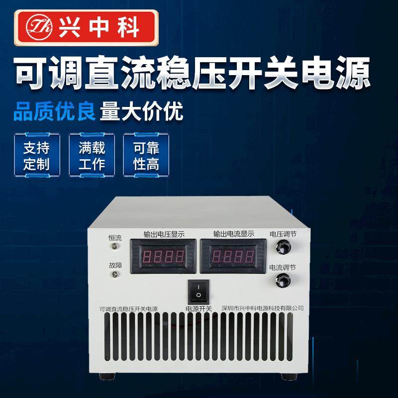 工业级的大功率开关电源可调直流稳压电源定 制开关式直流稳压器