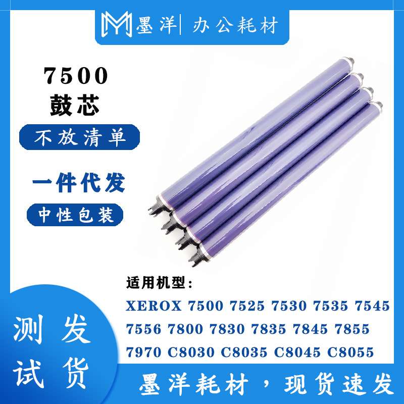 适用XEROX施乐C4475 C4476 C5570 C5575 C5576 C6675打印机硒鼓芯