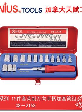 GENIUS天赋进口工具1/4