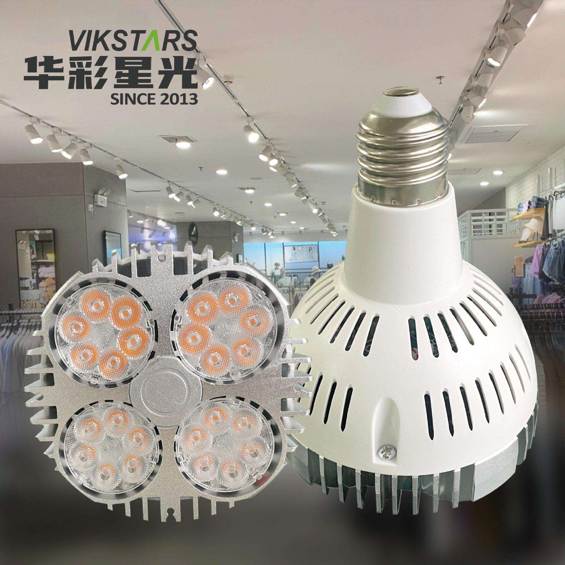 LED射灯服装店背景灯商业照明par30店铺轨道灯展厅商用滑轨灯