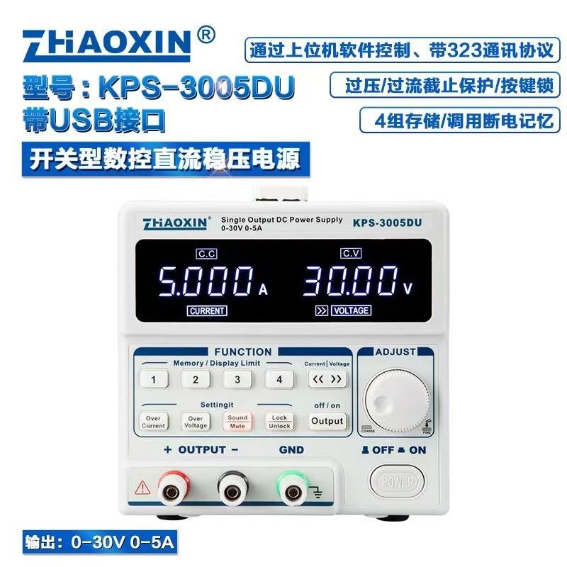 兆信 KPS-3005DU 数控开关型 直流稳压可调电源 0-30V-0-5A