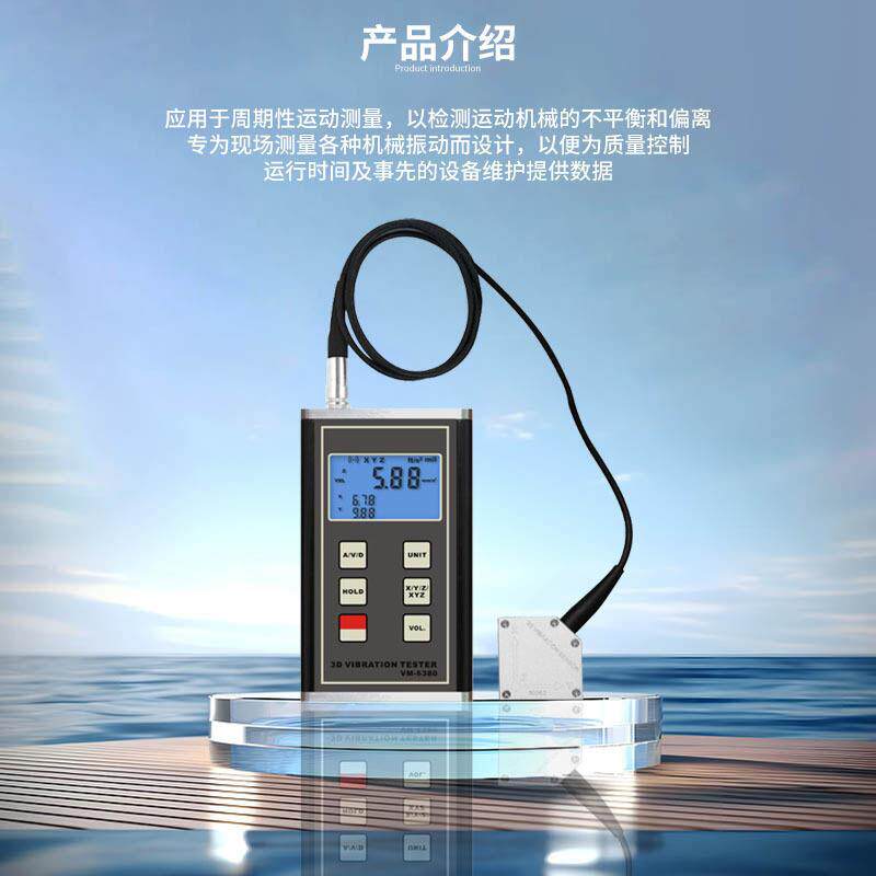 兰泰测振仪XYZ振动表VM6380-2多功能机械震动数字传感VM-6380 3D