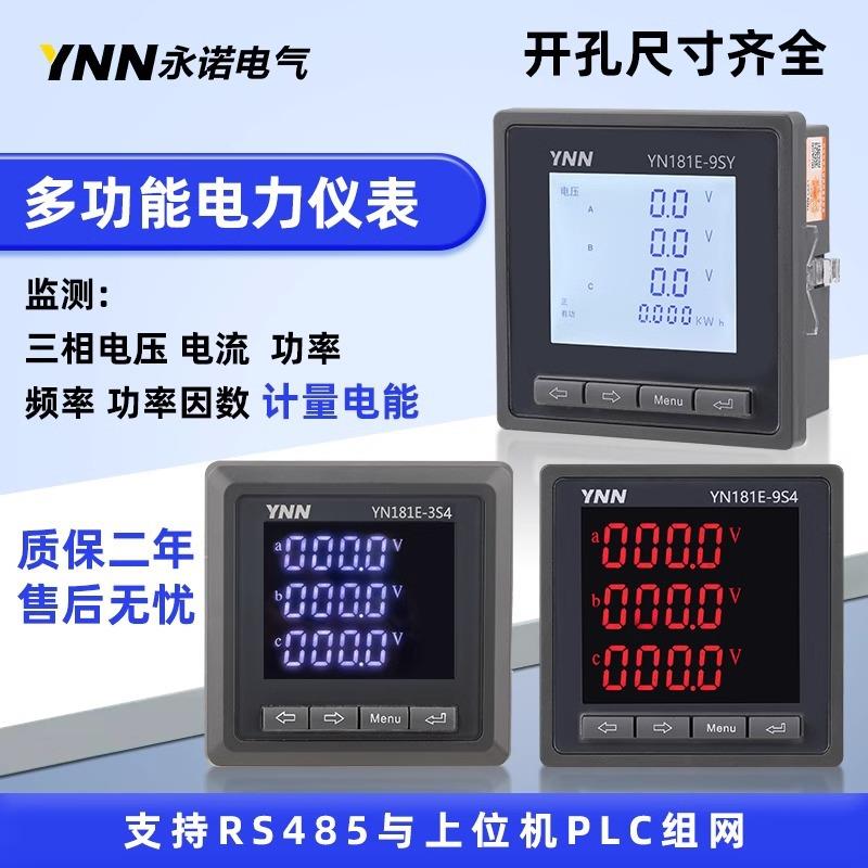 多功能电力仪表三相电流电压功率双向计量表通讯RS485