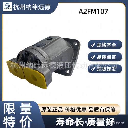 A2FM107/61W-VZB010 R902241920打桩机 震动马达 振动锤 高速驱动