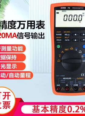 胜利过程万用表数字VC78信号源4-20MA信号输出电压电流信号发生器