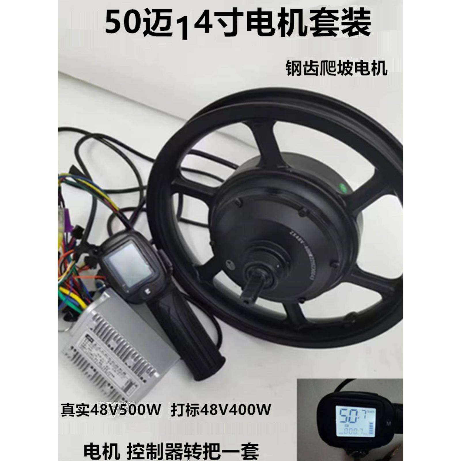 14寸48V爬坡无刷有齿高速电机电动自行车后轮总成力威捷时威通用