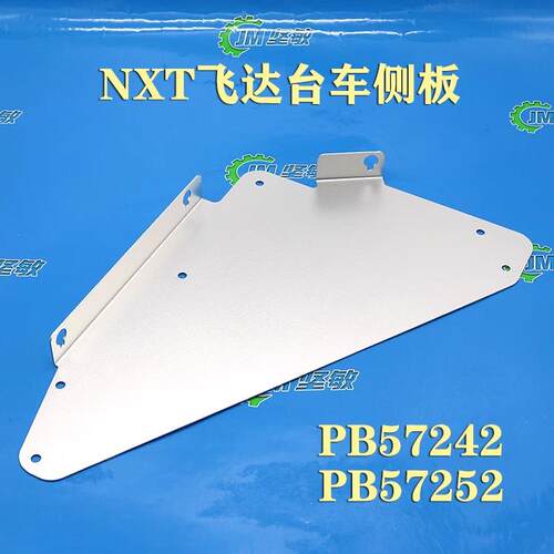 适用SMT贴片机 NXT飞达台车侧面挡板 盖板 挡片 PB57242 PB57252