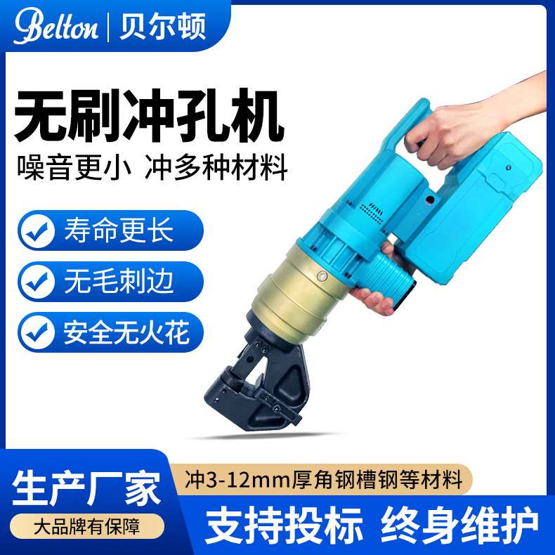 贝尔顿手提式电动液压无刷一体冲孔机NMHP-25K槽钢角铁铝板打孔器