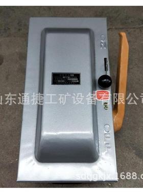 矿用分区铁壳开关HHP1-300A 400A 750V 负荷开关 封闭式铁壳开关