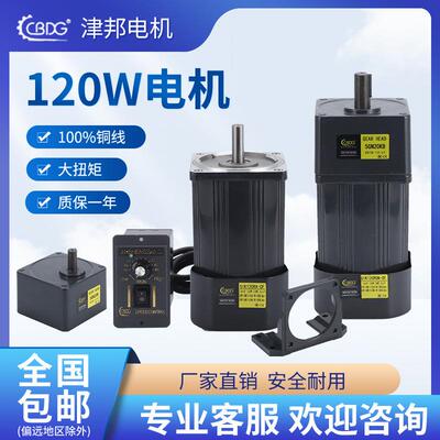 津邦厂家120W调速减速电机 刹车电机 感应马达 正反转全铜交流220