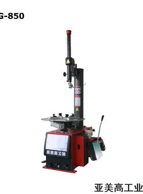 亚美高AMERIGO轮胎拆装机AMG-850