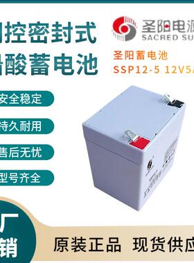 圣阳蓄电池SP12-5 V500AH 控制开关 照明电源 电器电源
