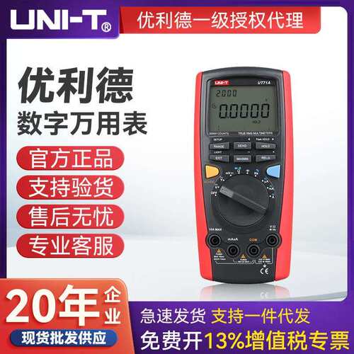 UNI-T优利德数字万用表真有效值自动量程电工多用表UT71A/B/C/D/E