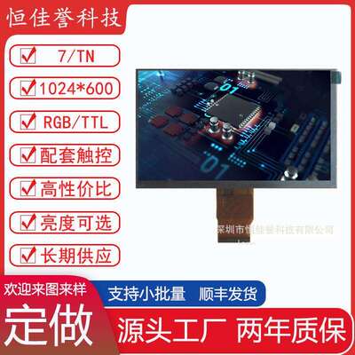 7寸IPS液晶屏LCD显示屏 TTL/RGB50PIN 高清高亮1024X600