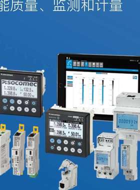 socomec迪里斯A-20 溯高美多功能测量装置 门安装