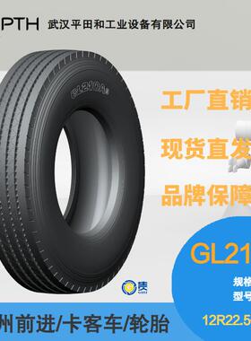 前进牌卡客车轮胎花纹GL210A 规格12R22.5-18PR 低油耗，现货