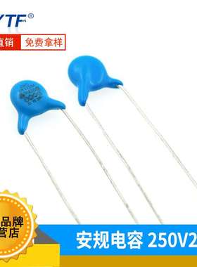 国产安规Y2 250V222M 2.2NF 脚距7.5mm 2200PF陶瓷交流电容器厂家