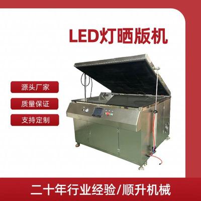 微电脑版晒版机 精密网版制版机 LED晒版机曝光机 晒网机