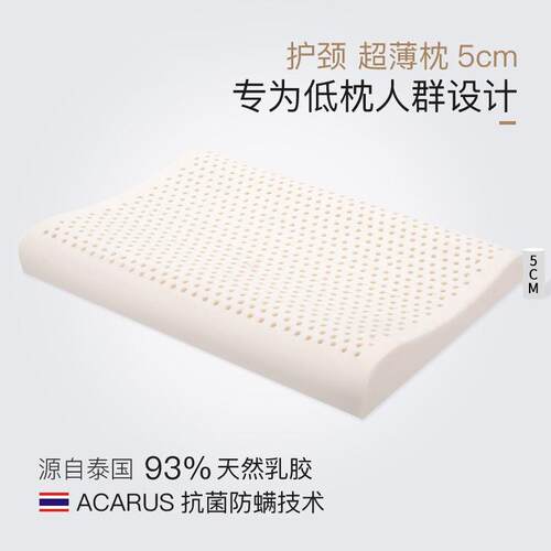 泰国乳胶枕头天然护颈椎枕芯家用成人5cm7cm超薄低枕儿童橡胶联严