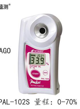 ATAGO 数显切削油浓度计 PAL-102S数字式手持袖珍切割油计