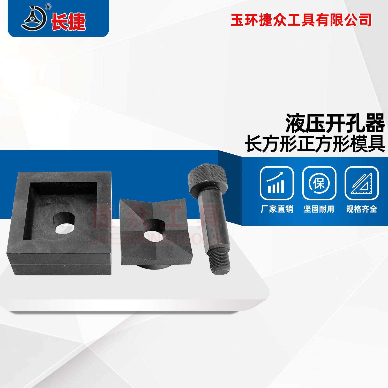 方模 方形模具 正方形长方型开孔模 配液压开孔器使用 尺寸齐全