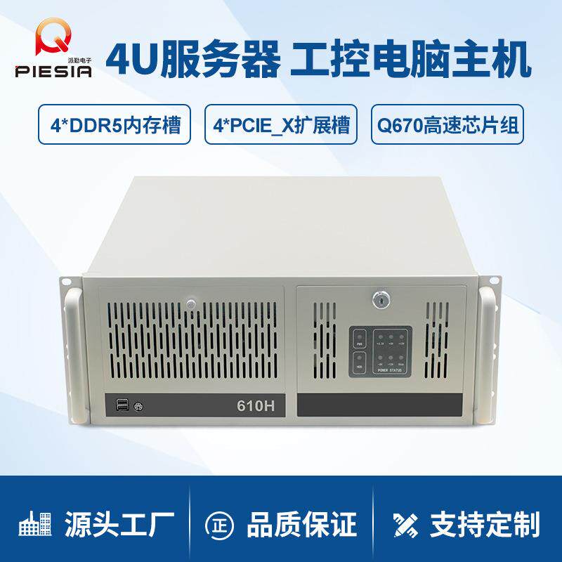 派勤4U工控主机12/13代Q670多串口4PCIE上架式视觉服务器工业电脑