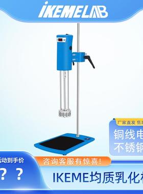 IKEME均质机实验室高速剪切分散JRJ300-SH/乳化机沥青高速剪切机