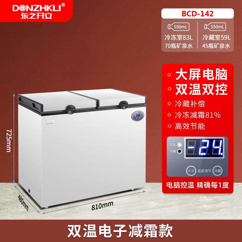东之开立双门冰柜冷藏冷冻两用智能控温电子车用卧式车载冰箱