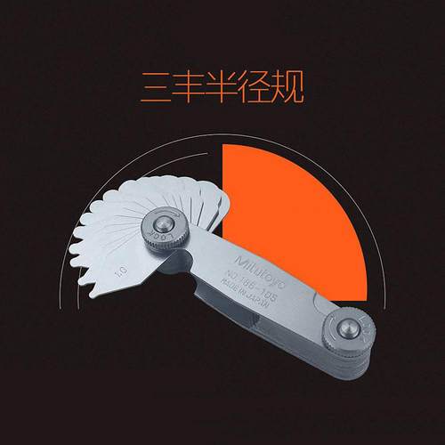 三丰Mitutoyo半径规R规186-902 186-105 186-106 186-107 186-110