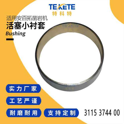 供应小型活塞衬套3115374400台车零件用Bushing凿岩机全套配件