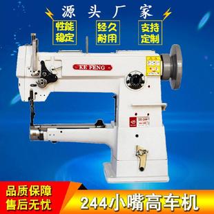 244小嘴高车机款 皮革厚料缝纫设备 厂家直供工业缝纫机