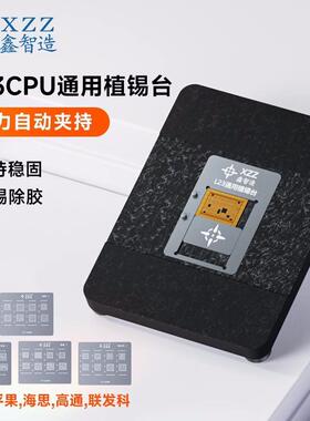 鑫智造L23-CPU植锡台支持平果(A8-A16)+高通+海思+联发科植锡网