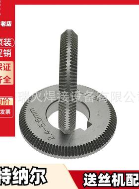 送丝机TNR-AWF-6004 AWF-6005 AWF-6006 气保焊 二保焊 送丝轮