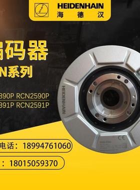 海德汉编码器RCN2390P RCN2590P RCN2391P RCN2591P圆光栅