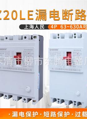 大量现货直销漏电断路器DZ20LE-250 /4P 100A 125A 160A 170A 20