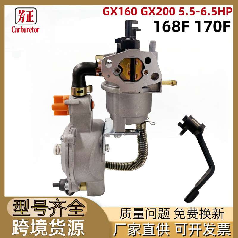 双燃料168机组GX160 GX200化油器168F 2-3.5KW NG LPG多燃料170F