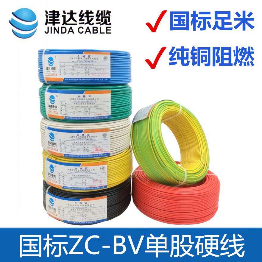 津达线缆ZC-BV10 16 25 35平方铜芯阻燃国标家装单芯进户线塑铜线