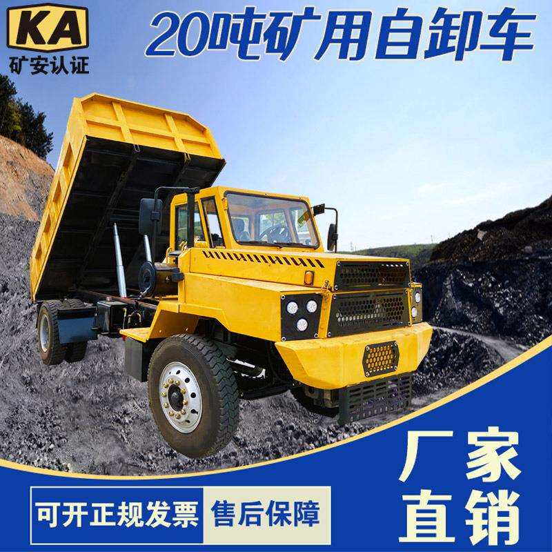20吨后八轮矿用自卸车 井下巷道出渣车 四不像矿用运输车轮式