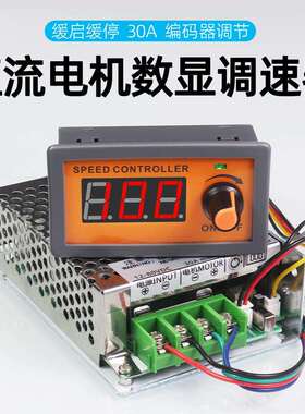 数显PWM直流电机调速器12V-80V30A大功率控制器缓启缓停调光开关