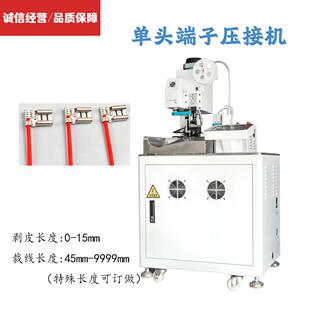 剥皮扭线单头压接机铆压机电子线加工设备厂家2T/3T端子压接机