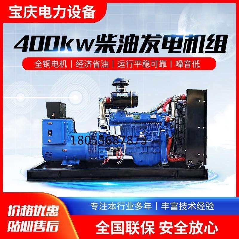 柴油机发电机组 400千瓦发电机 厂家直销