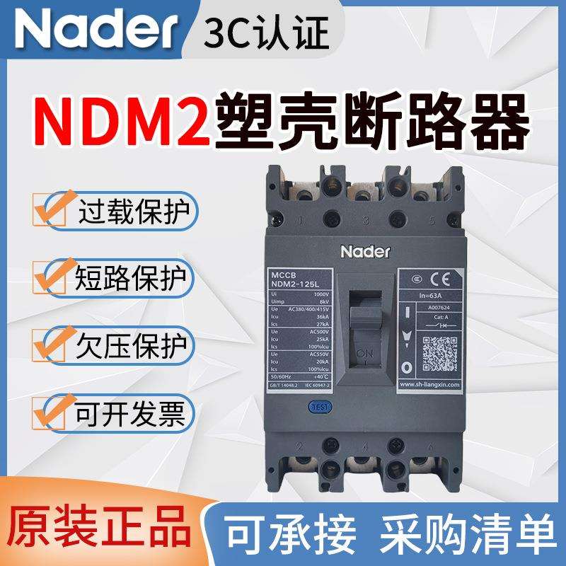 上海良信塑壳断路器NDM2空气开关断路器100A125A250A400A630A800A