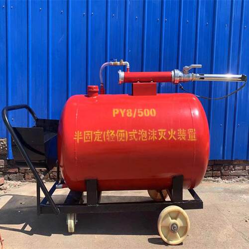 高倍数比例混合可移动泡沫罐 PY4/8手推车式泡沫灭火装置