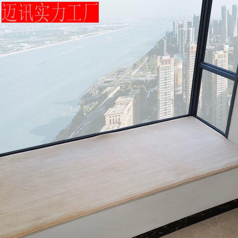窗垫窗台飘窗垫仿兔毛窗台垫四季阳台垫子毯子客厅满铺大面积地毯