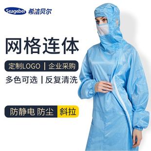 希洁贝尔0.5网格斜拉连体服百级GMP无尘车间洁净服防尘防护防静电