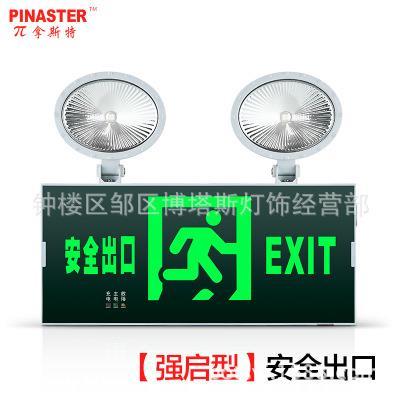 π拿斯特安全出口应急照明灯双头灯应急灯两用复合灯二合一1730