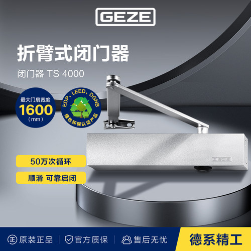 德国盖泽闭门器TS4000加重型闭门器防火自动关门器液压缓冲闭合器