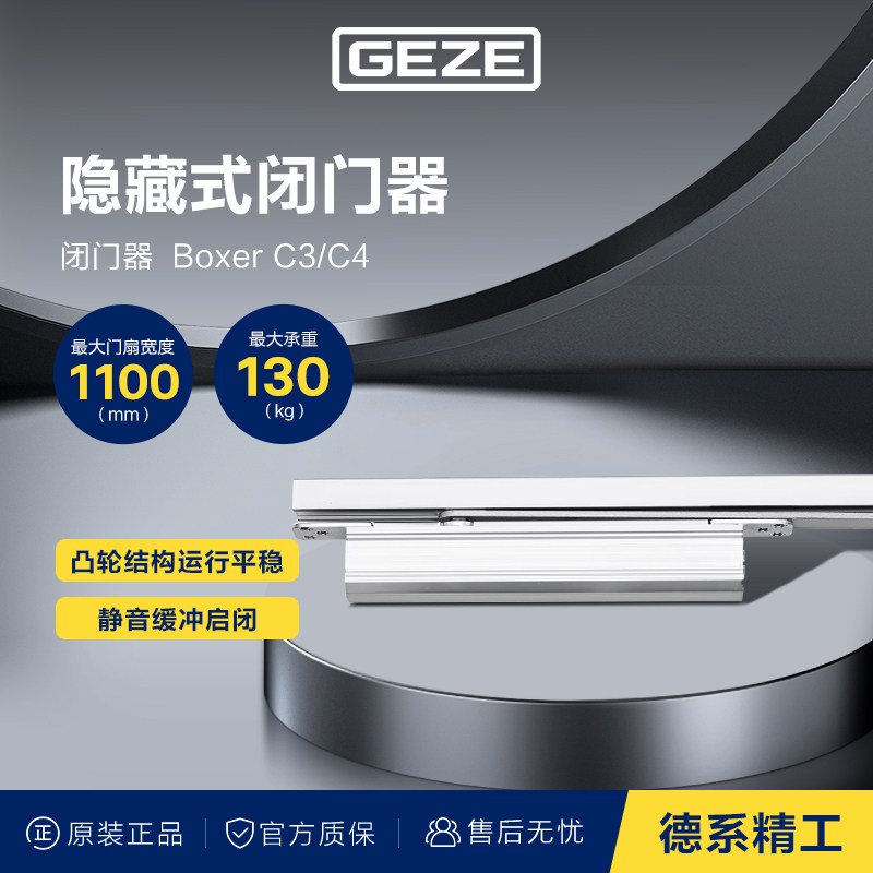 德国盖泽暗藏式闭门器boxer闭门器